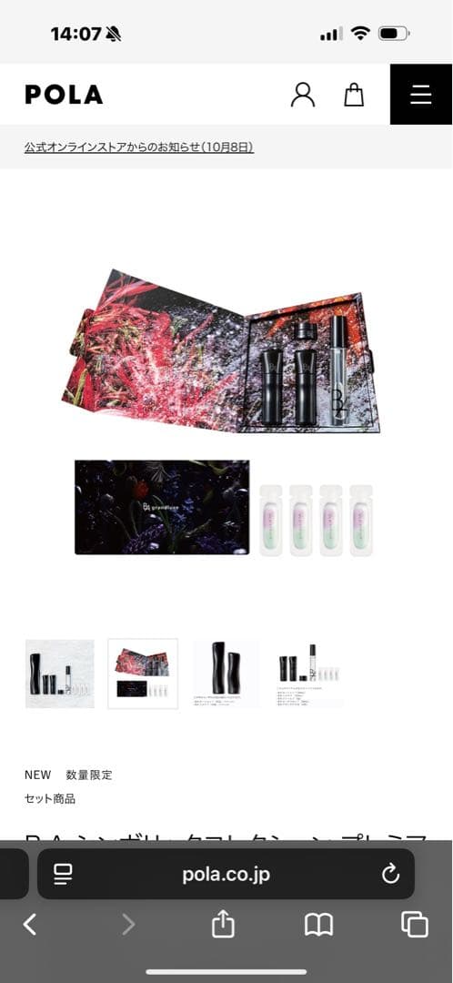 POLA B.A シンボリックコレクション　プレミアセット