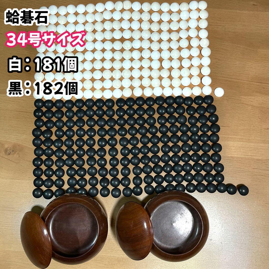 蛤碁石 34号 白 : 181個 黒 : 182個 那智黒石 囲碁 - メルカリ