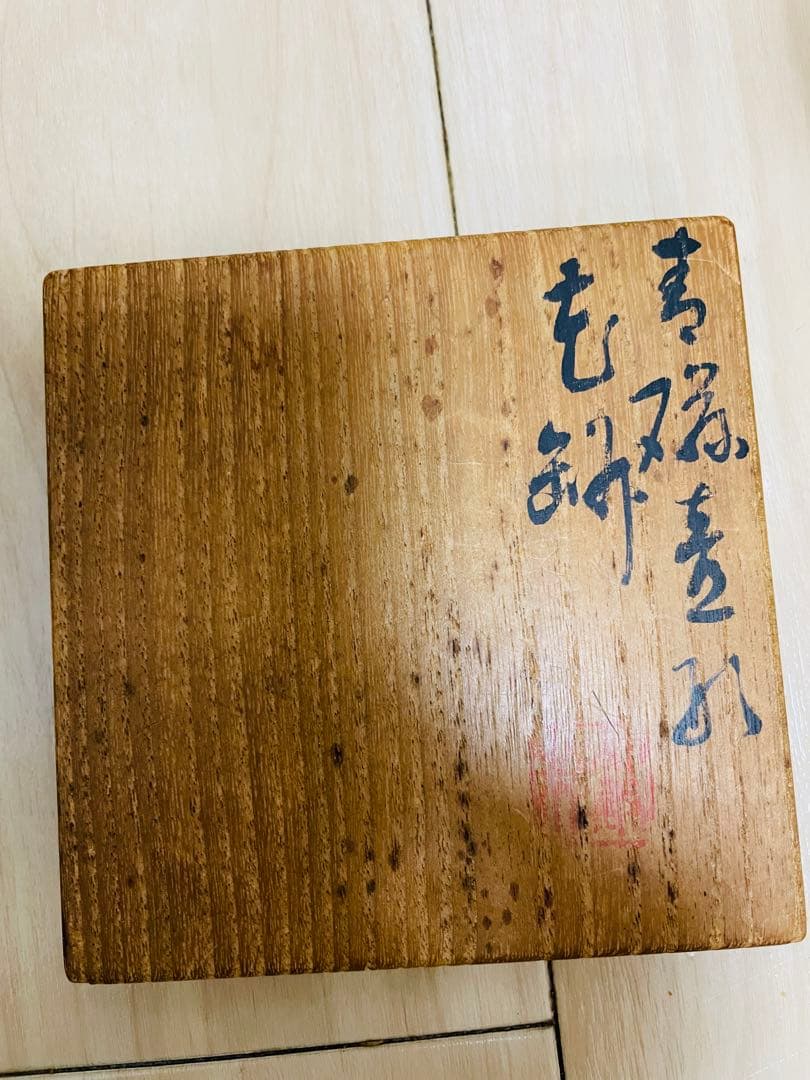 京都 【清水焼】青磁花入 名人 三浦竹軒（みうら ちくけん）作 木箱付