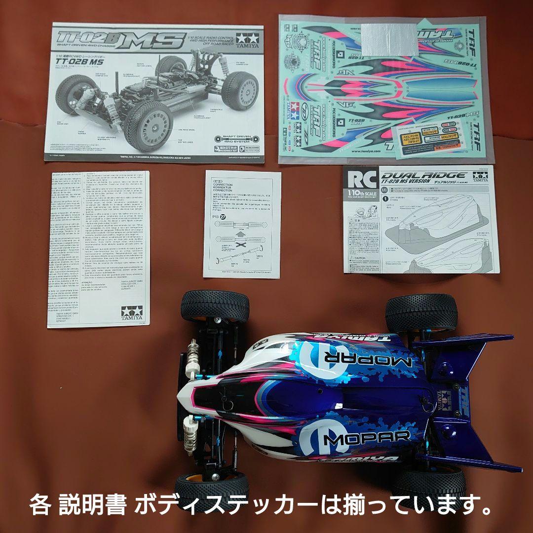タミヤ1/10RC TT-02B MS セット デュアルリッジボディ - メルカリ