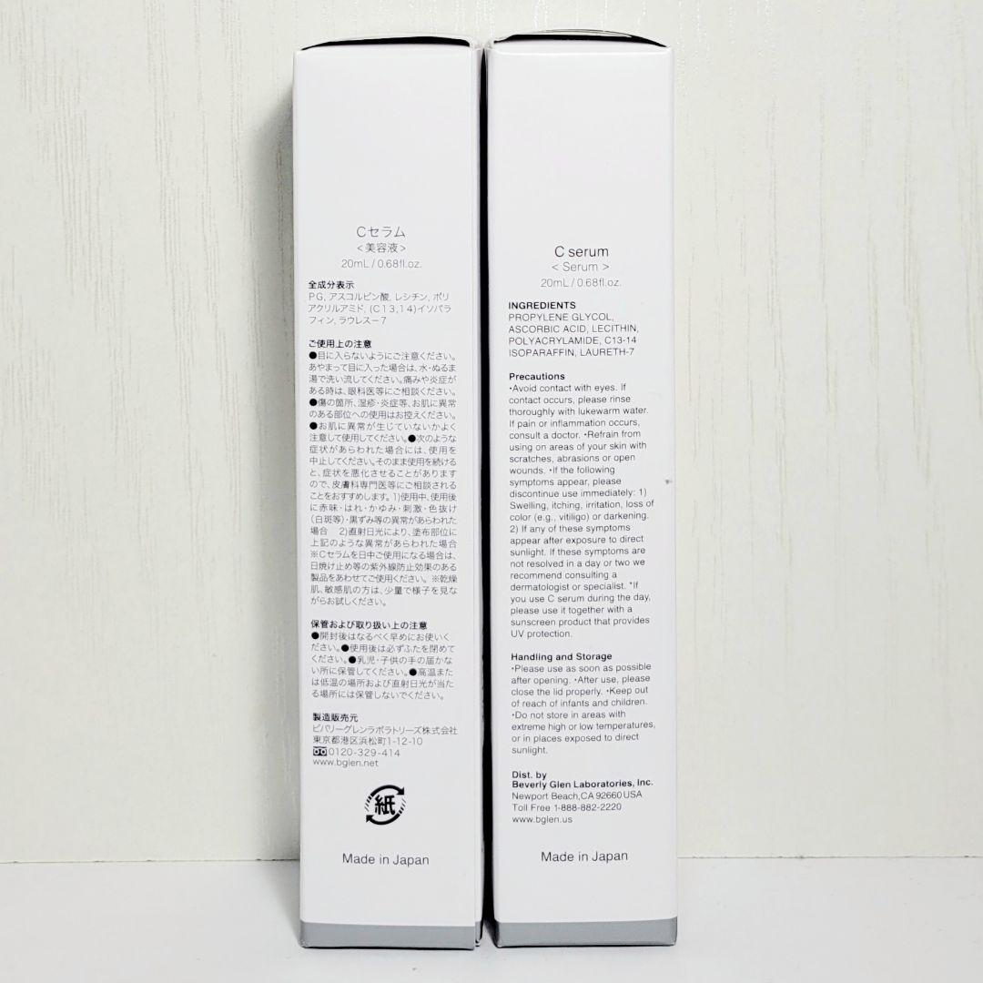 ◆20ml×2個◆新品未開封◆b.glen ビーグレン Cセラム