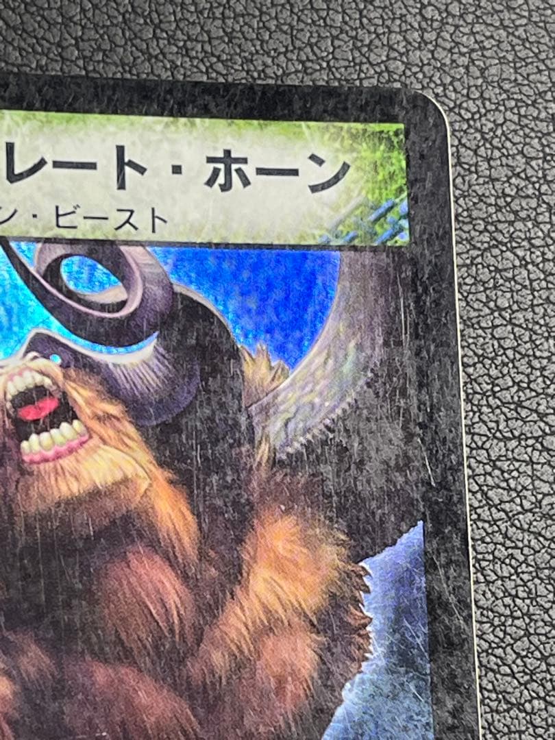 デュエルマスターズ 咆哮するグレートホーン 初期 スーパーレア - メルカリ