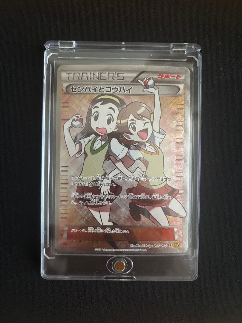 センパイとコウハイ 077/070 センパイとコウハイ(077/070 SR) | SR | ドラゴンスター | ポケモンカード