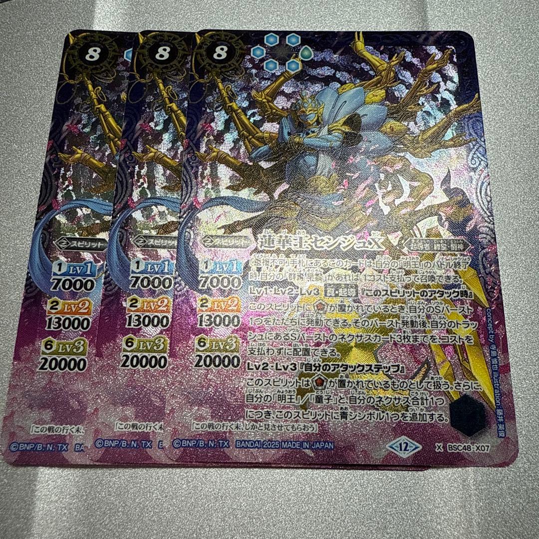 バトスピ 群青 早雲 蓮華王センジュx セット - メルカリ