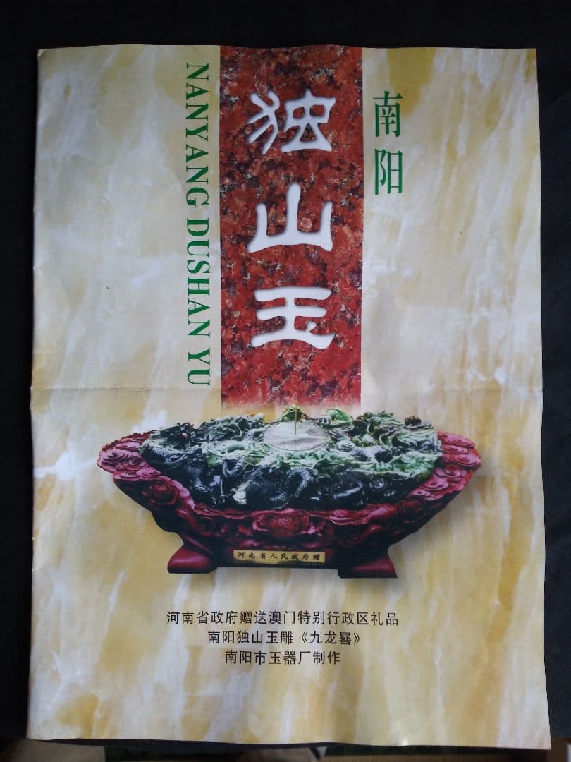 玉製龍壺　南陽翡翠(独山玉)製　中国工芸品　置物　NO.641