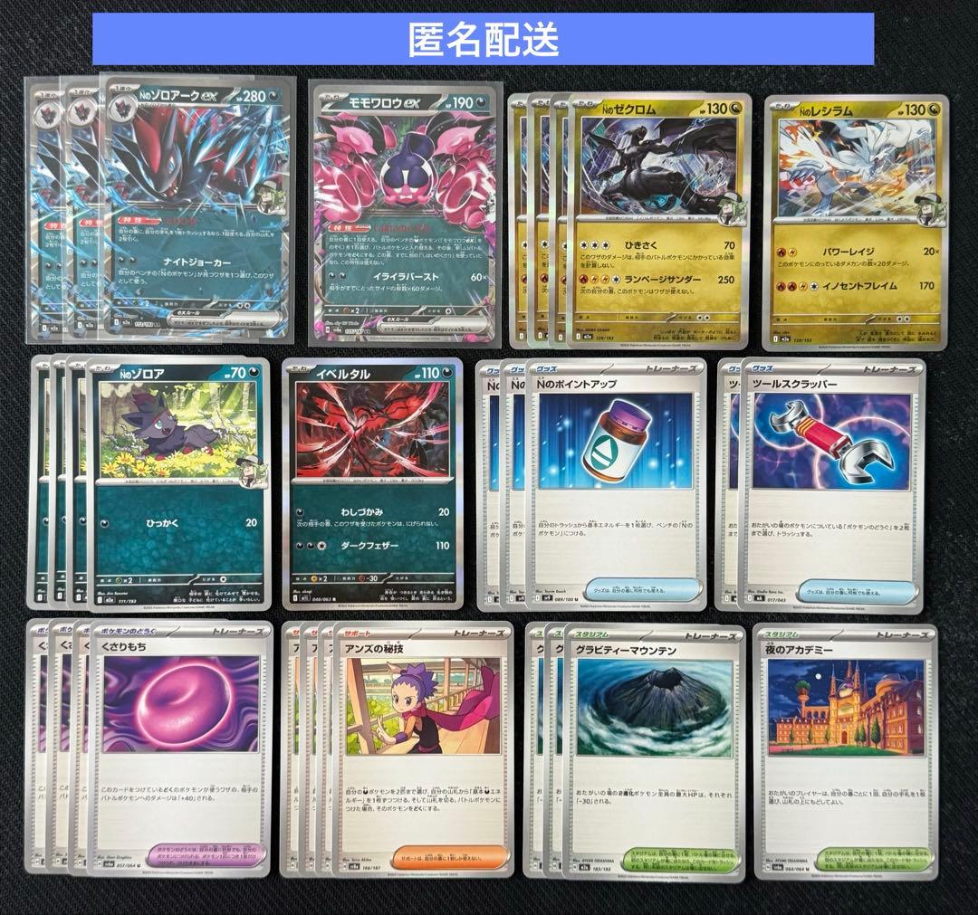 Nのゾロアークex デッキパーツ 31枚 - メルカリ