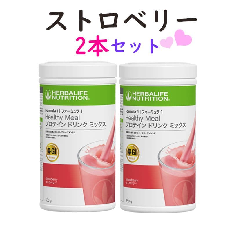 ハーバライフフォーミュラ1 (オレンジクリーム×２本とストロベリー×２本)セット