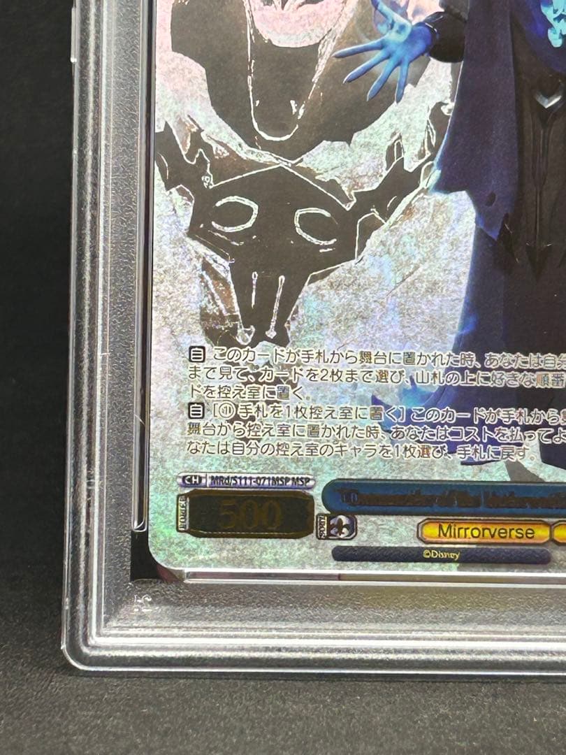 ミラーウォリアーズ ハデス  MSP PSA10 美品