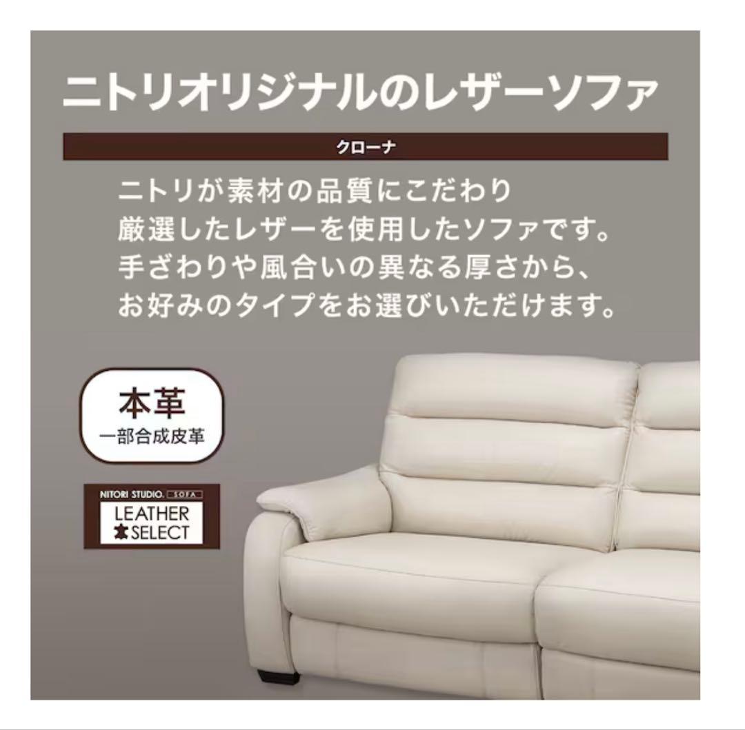 3人掛け ソファ(クローナ)　ニトリ