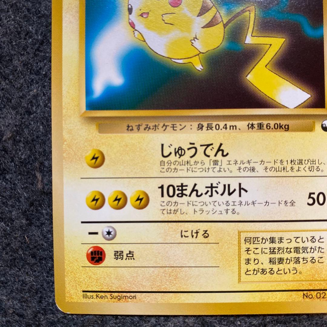 準美品 旧裏 ポケモンカード クイックスターターギフト ピカチュウ
