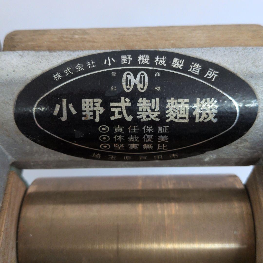 小野式製麺機　1型　00 麺調理器具