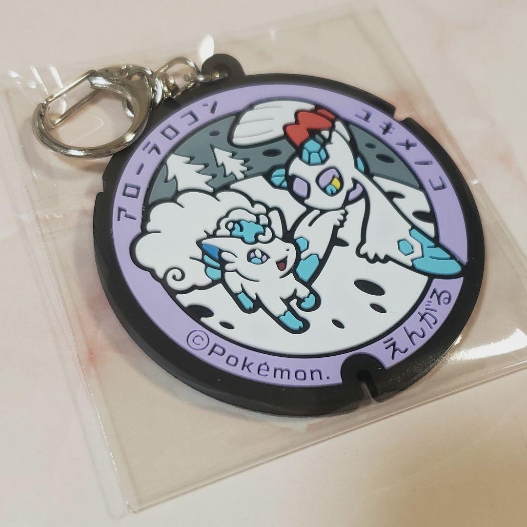 新品】ポケふた ラバーキーホルダー 北海道 遠軽 アローラロコン