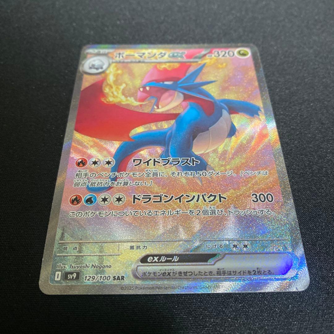 ポケモンカード ボーマンダex SAR（sv9 129/100） - メルカリ