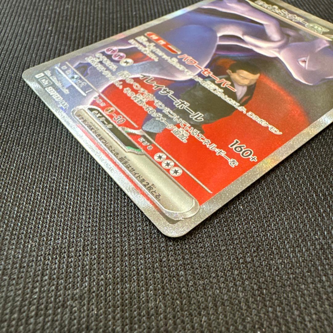 ★ポケモンカードメガドリームロケット団のミュウツーex sar