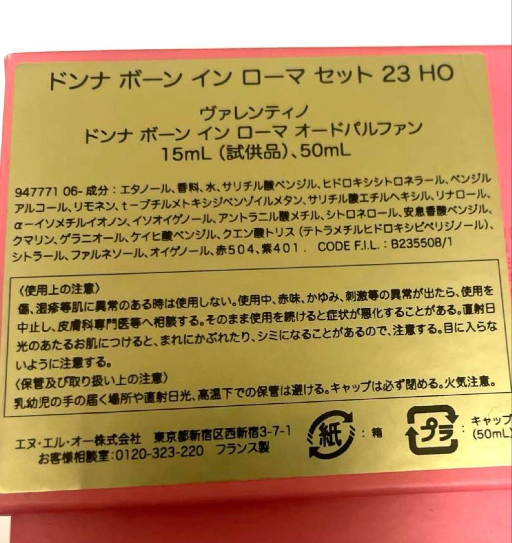 VALENTINO ドンナボーンインローマセット