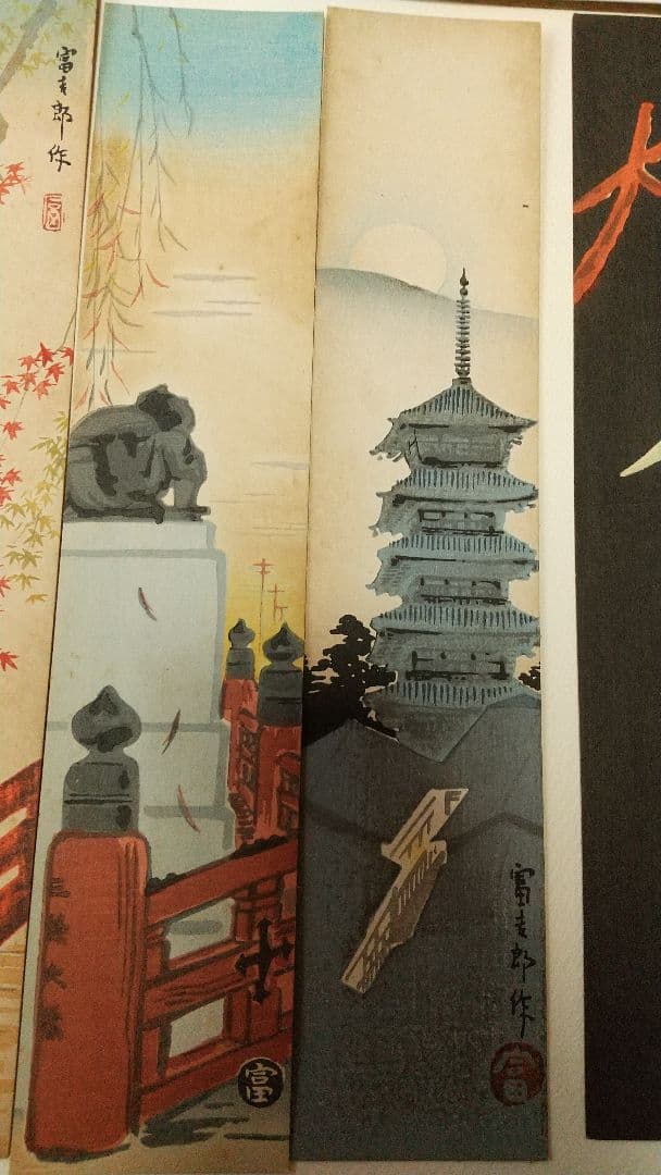 徳力富吉郎 京都風景 短冊11点(4月がなし) 芸艸堂 木版 しみ