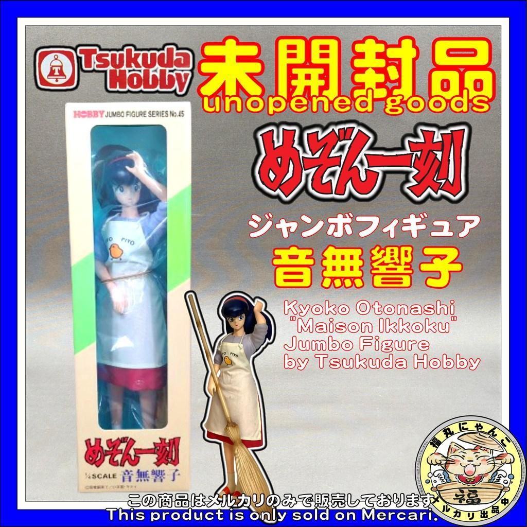 【未開封品】 音無響子 「めぞん一刻」 ジャンボフィギュア　ツクダホビー