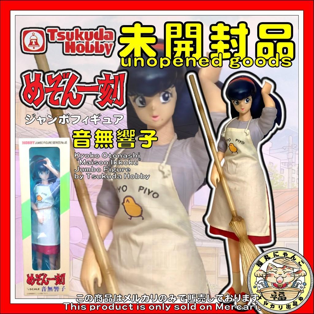 【未開封品】 音無響子 「めぞん一刻」 ジャンボフィギュア　ツクダホビー