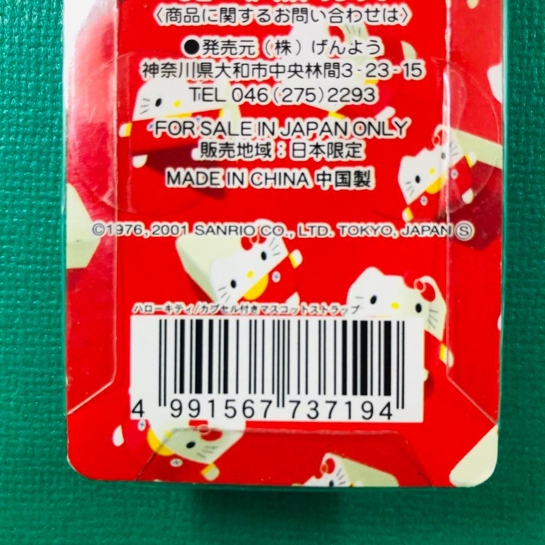 2001年製 激レア★ハローキティ カプセル付きマスコットストラップA スクエア