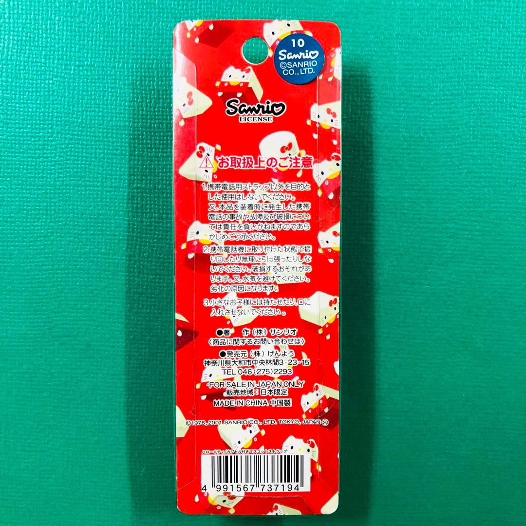 2001年製 激レア★ハローキティ カプセル付きマスコットストラップA スクエア