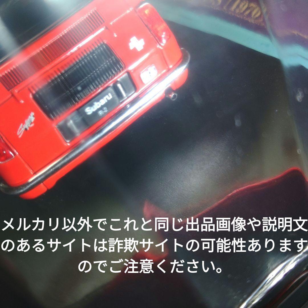 《１２２号》1/24国産名車コレクション　スバルＲ−２ＳＳ