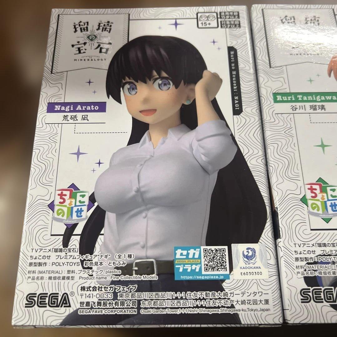 瑠璃の宝石 ちょこのせプレミアム フィギュア 谷川瑠璃 荒砥凪 - メルカリ