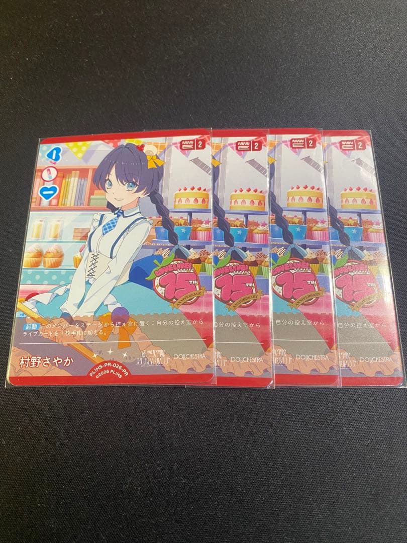 ラブカ 村野さやか 4枚 大会プロモ PR - メルカリ