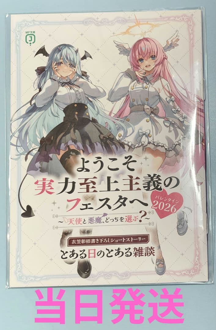 ようこそ実力至上主義の教室へ フェスタ 特典 ss 一之瀬帆波 椎名