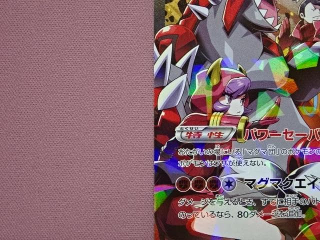 ポケカ マグマ団のグラードンEX RR 1ED 45-MA0222-05C - メルカリ