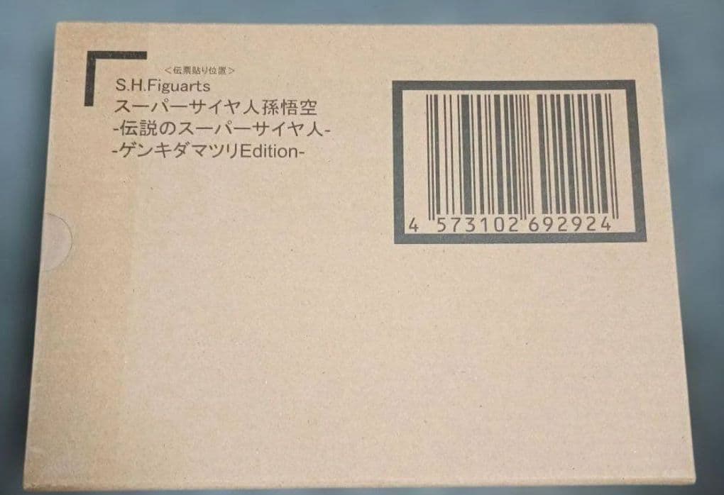 スーパーサイヤ人孫悟空-伝説のスーパーサイヤ人-ゲンキダマツリEdition-