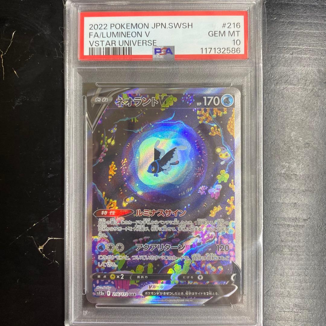 PSA10 ネオラントV SAR s12a 216/172 VSTARユニバース