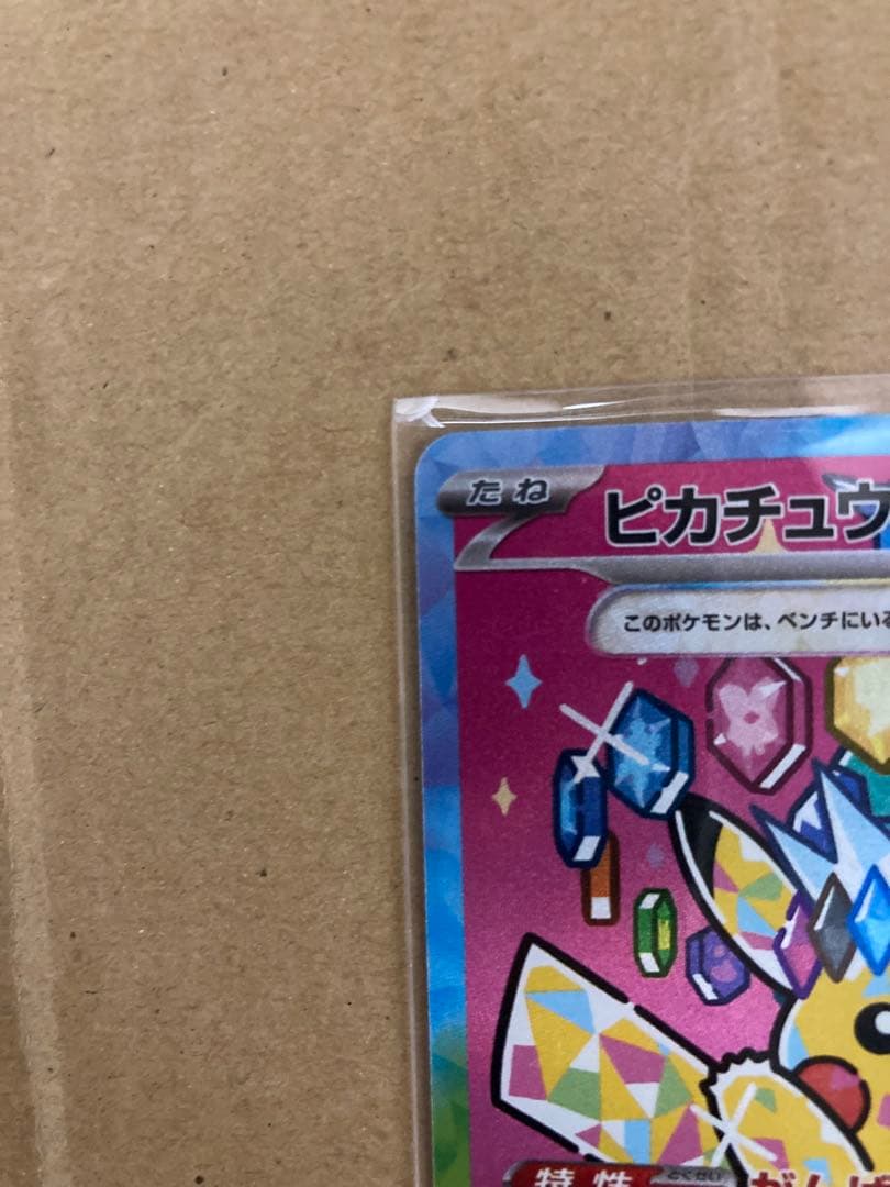 ピカチュウex SAR メガドリームex　234/193 メルカリ便