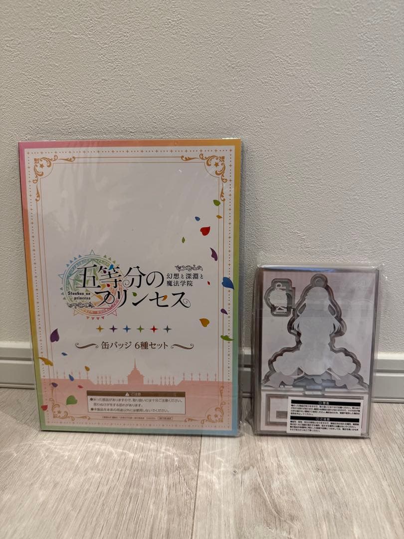 五等分のプリンセス 〜幻想と深淵と魔法学院〜 特典 缶バッジ アクリルスタンド