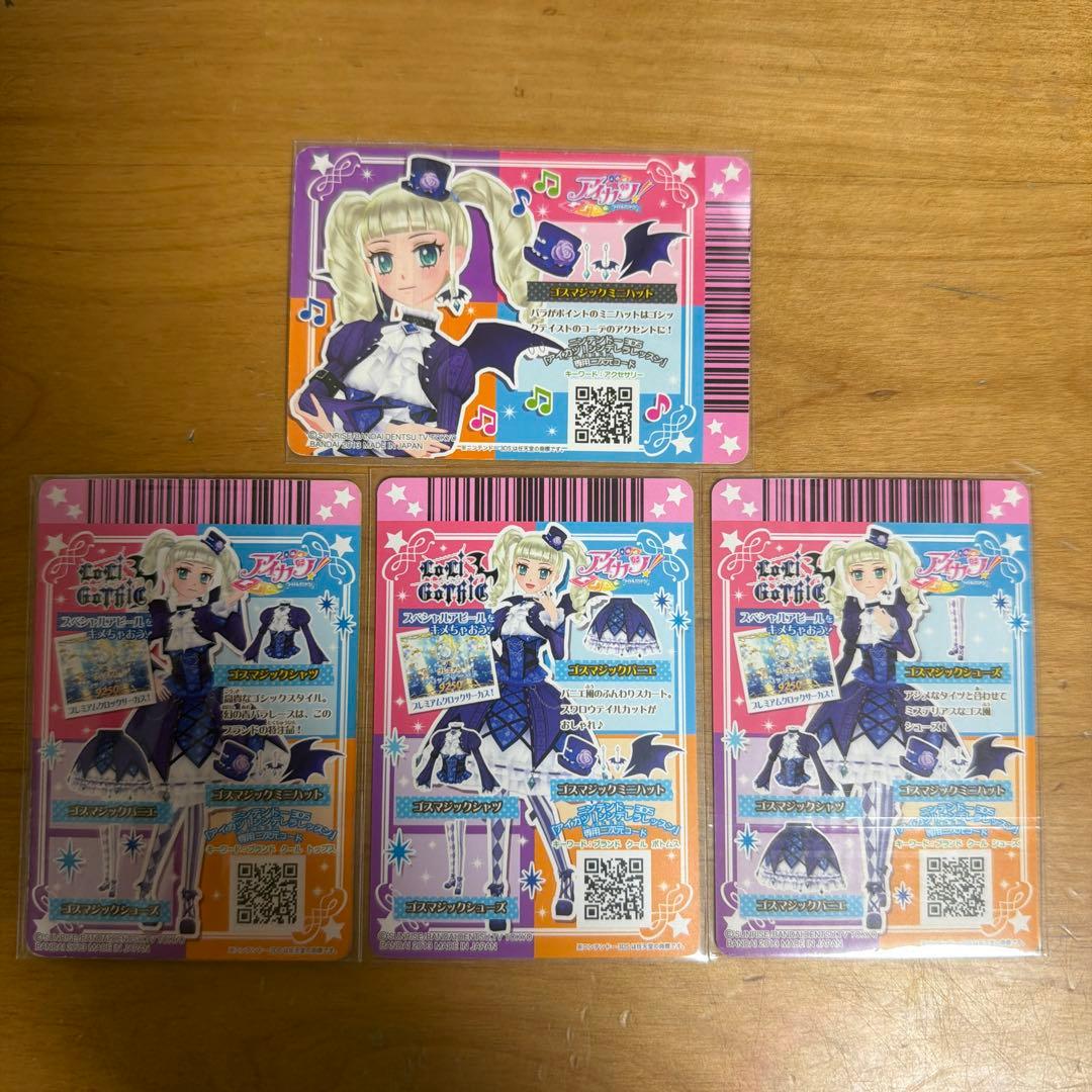 [あばちゃさま専用]ゴスマジックコーデ４点セット