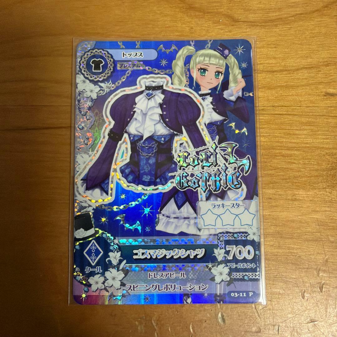 [あばちゃさま専用]ゴスマジックコーデ４点セット