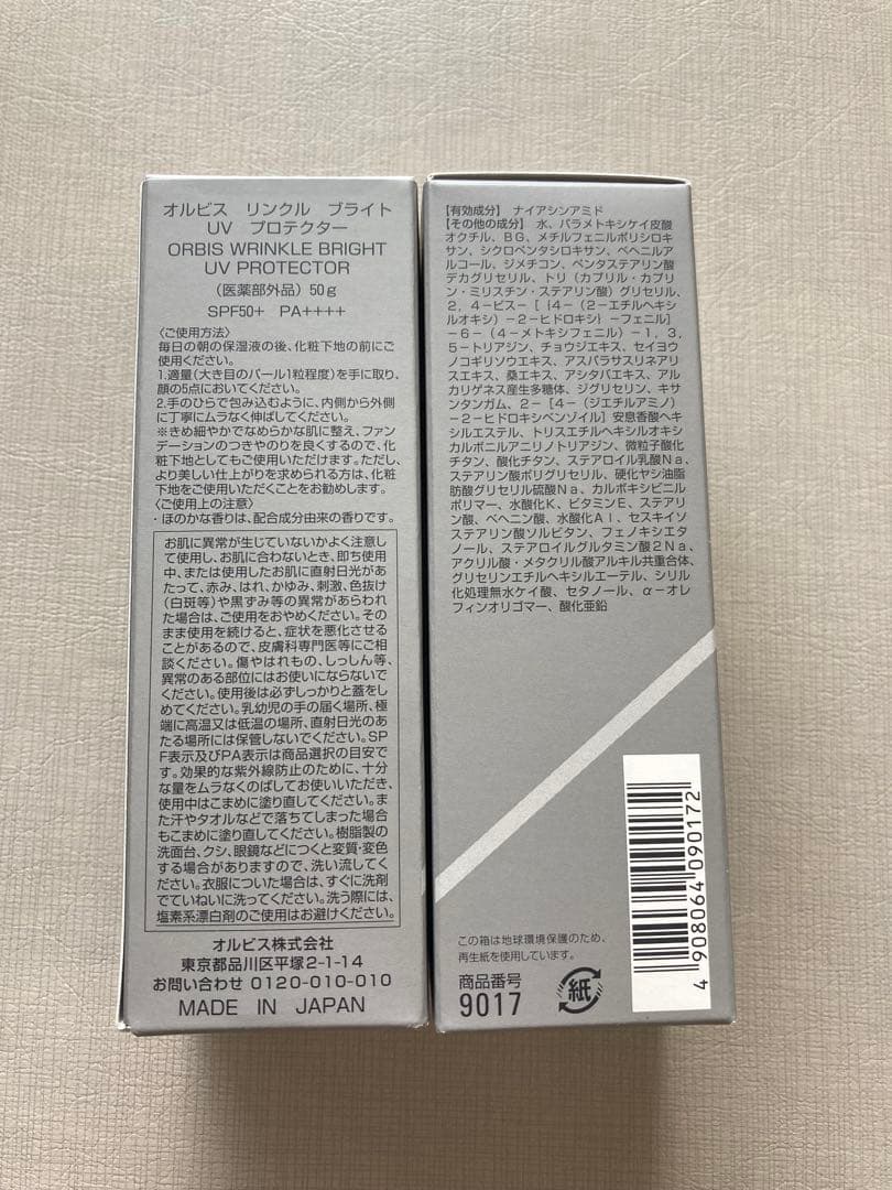 オルビス　リンクルブライトUVプロテクター50g 3個
