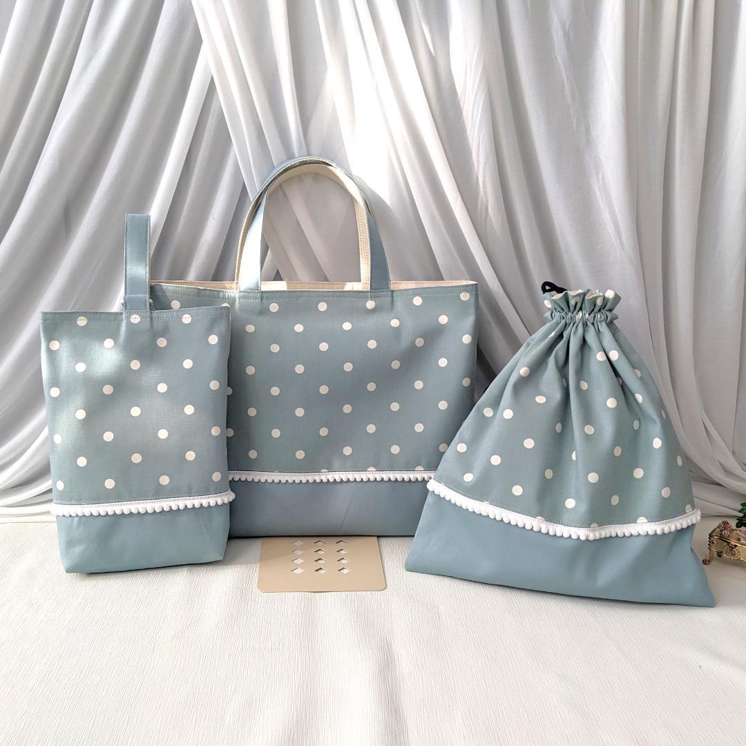 【完成品1013】フレンチドット×くすみブルー 入園入学3点セット