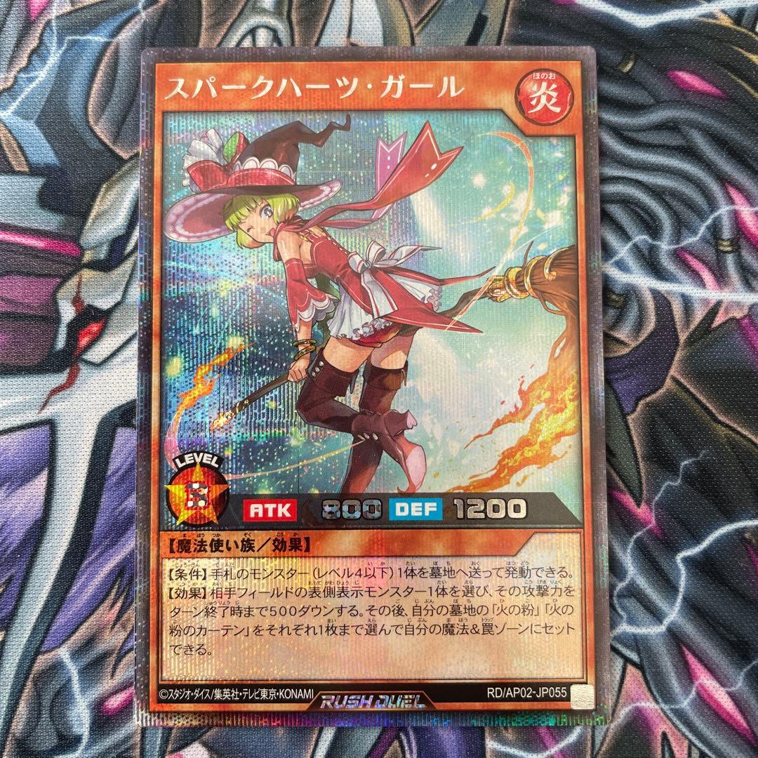 遊戯王ラッシュデュエル スパークハーツ・ガール シークレットレア