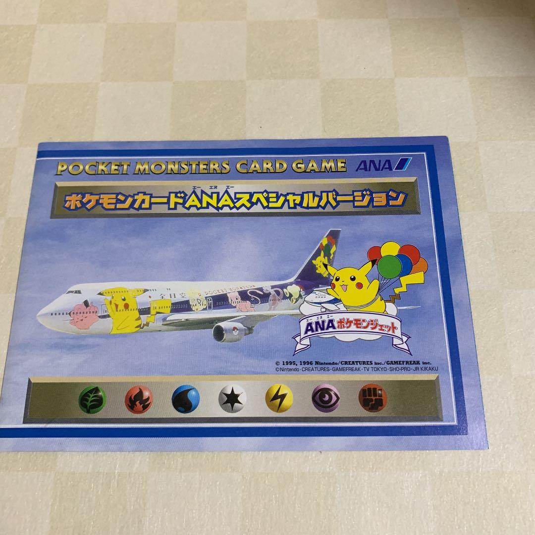 レア ☆ ポケモンカード ANA ポケモンジェット キャンペーン 限定品