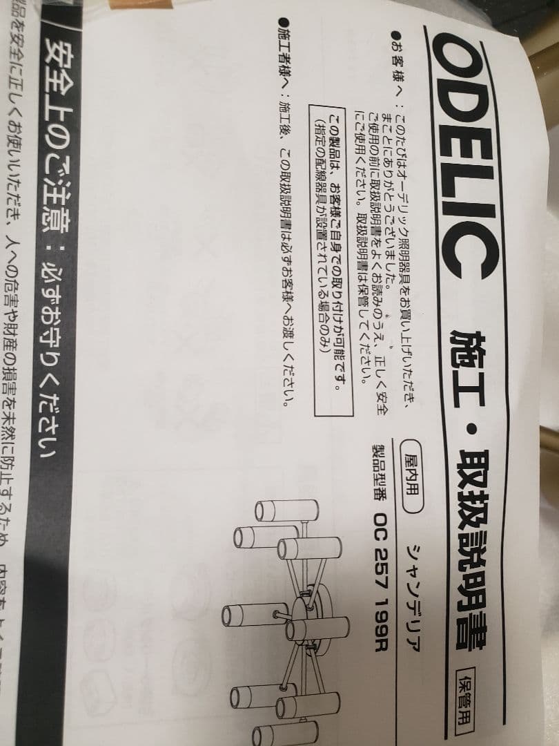 モダンゴールド8灯シャンデリア ODELIC 型番:OC 257 199R