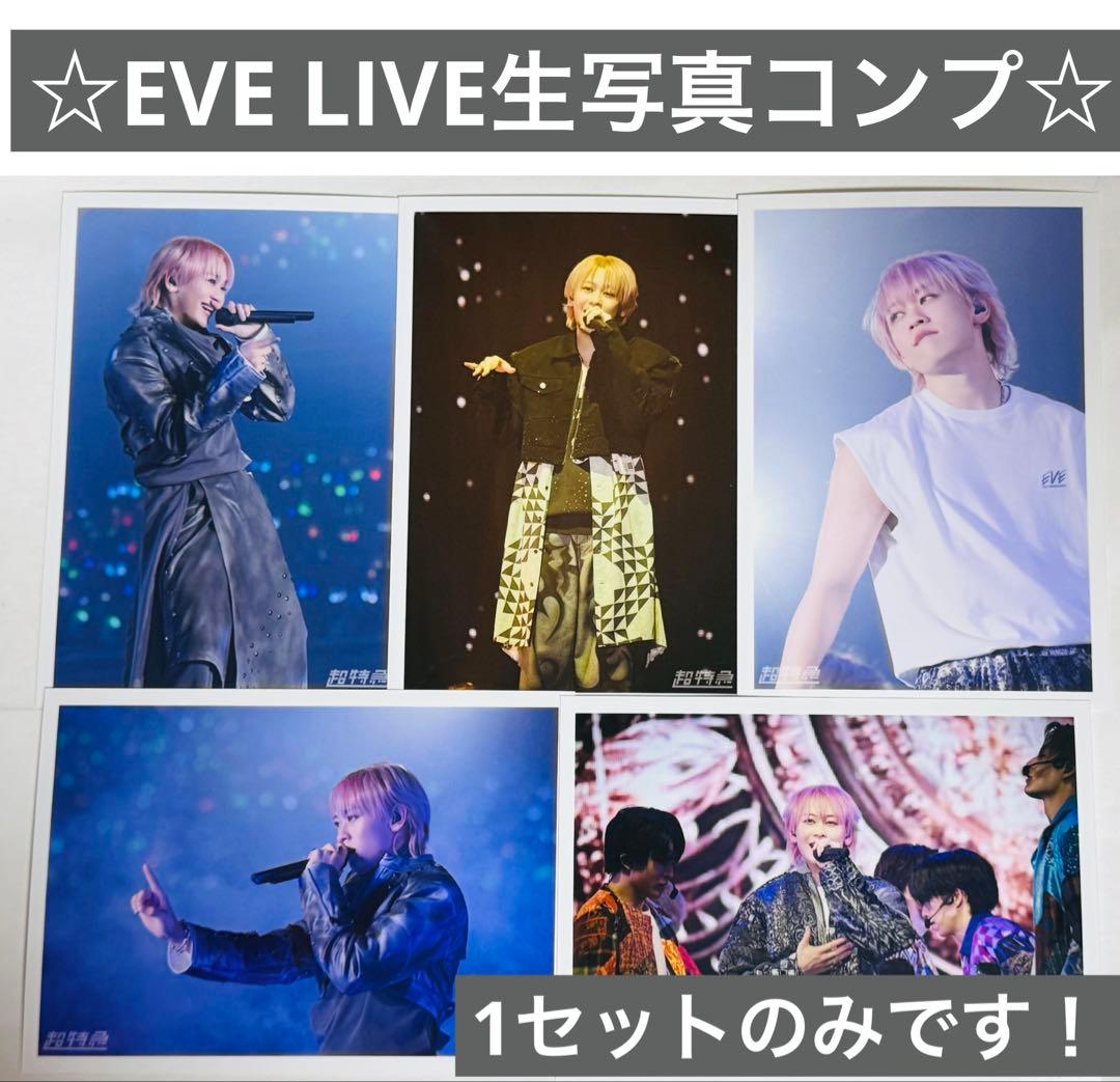超特急 シューヤ EVE LIVE 生写真 フルコンプセット - メルカリ