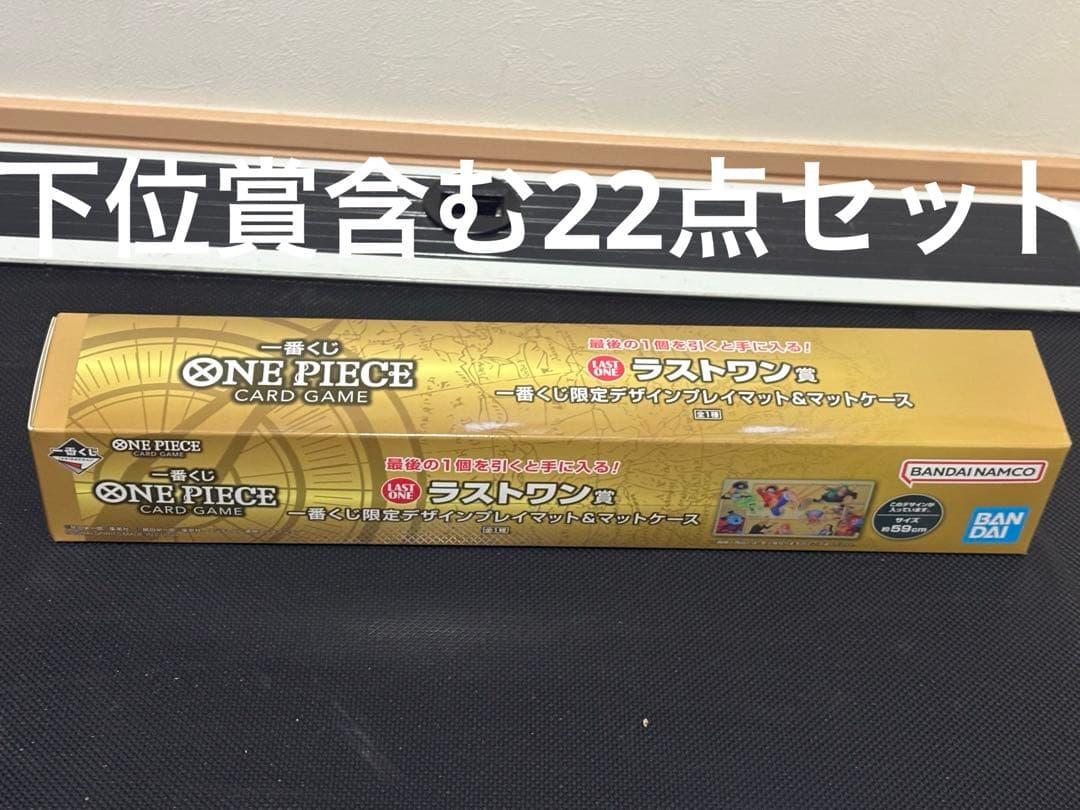 ワンピースカードゲーム 一番くじ ラストワン賞、その他下位賞セット