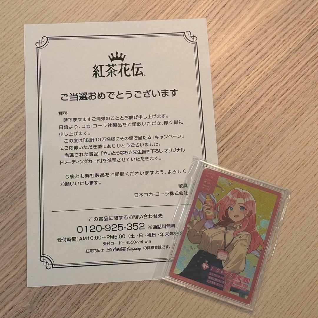 新品未開封 紅茶花伝 トレーディングカード さいとうなおき ハクトウの