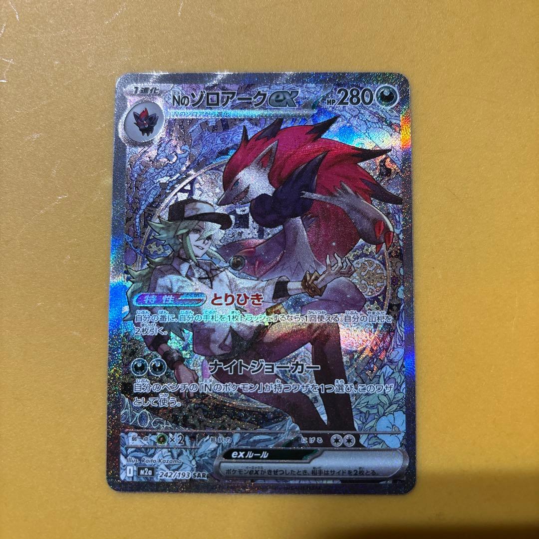 Nのゾロアークex 242/193 SAR - メルカリ