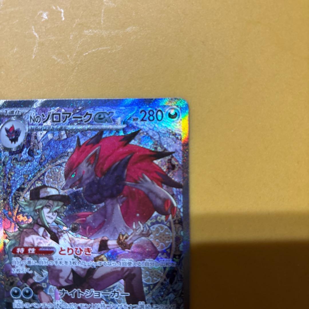 Nのゾロアークex 242/193 SAR - メルカリ