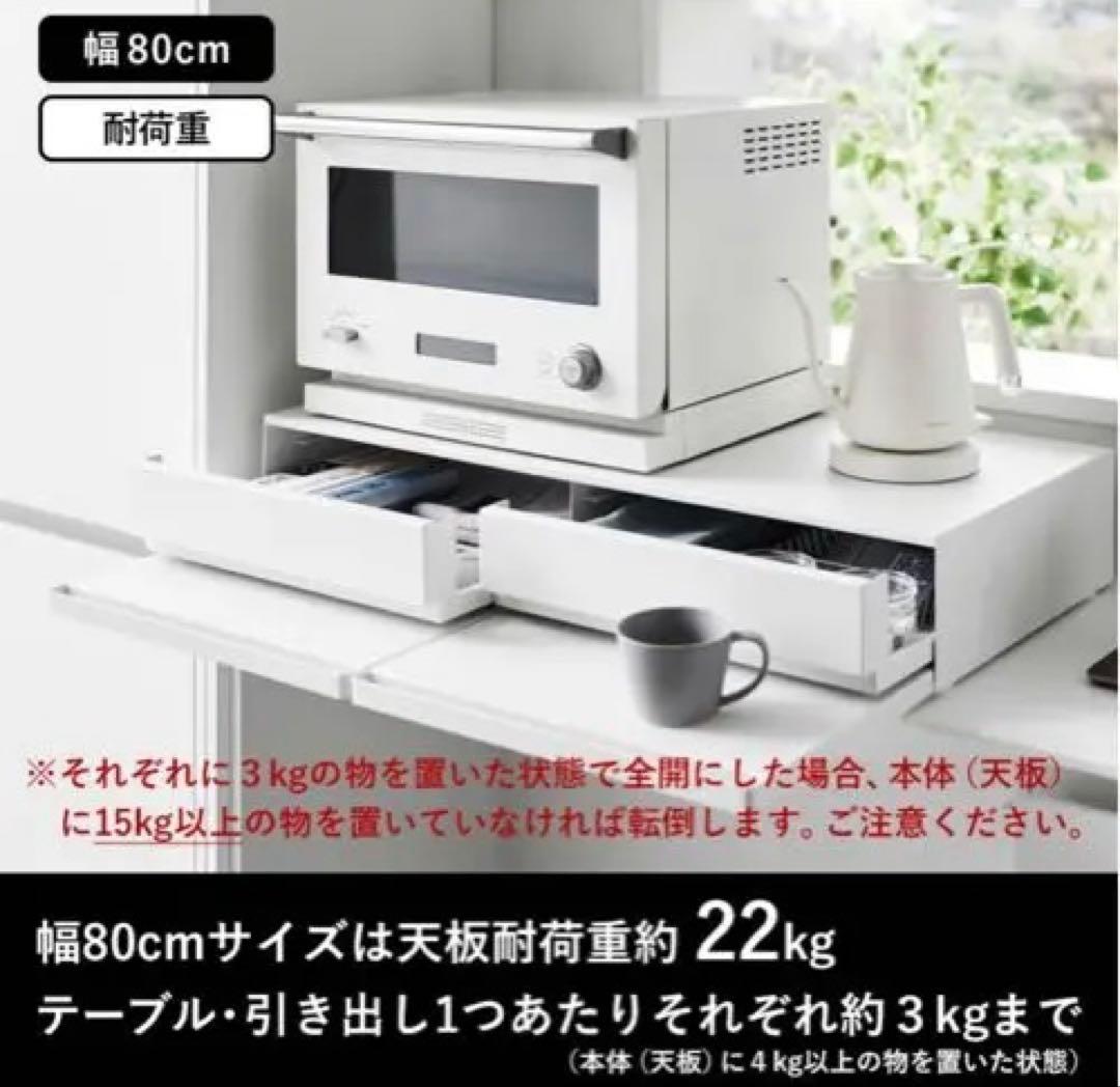 《16日まで値下げ》tower キッチン家電下引き出し&スライドテーブルW80