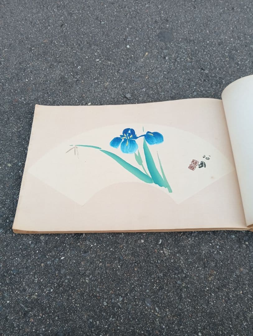 名家扇面畫譜 南部喜一 岸版画 大正15年 木版画