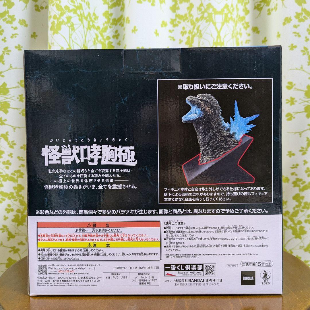 一番くじ ゴジラ 怪獣乱舞 荒ぶるモノ ラストワン賞 ゴジラ(2023)