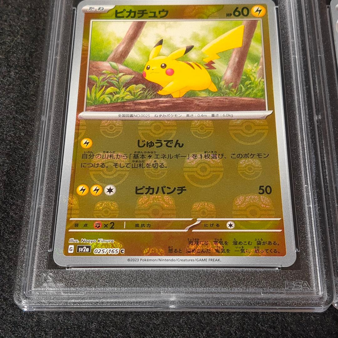 マスターボールミラー ピカチュウ ライチュウ 連番 psa10