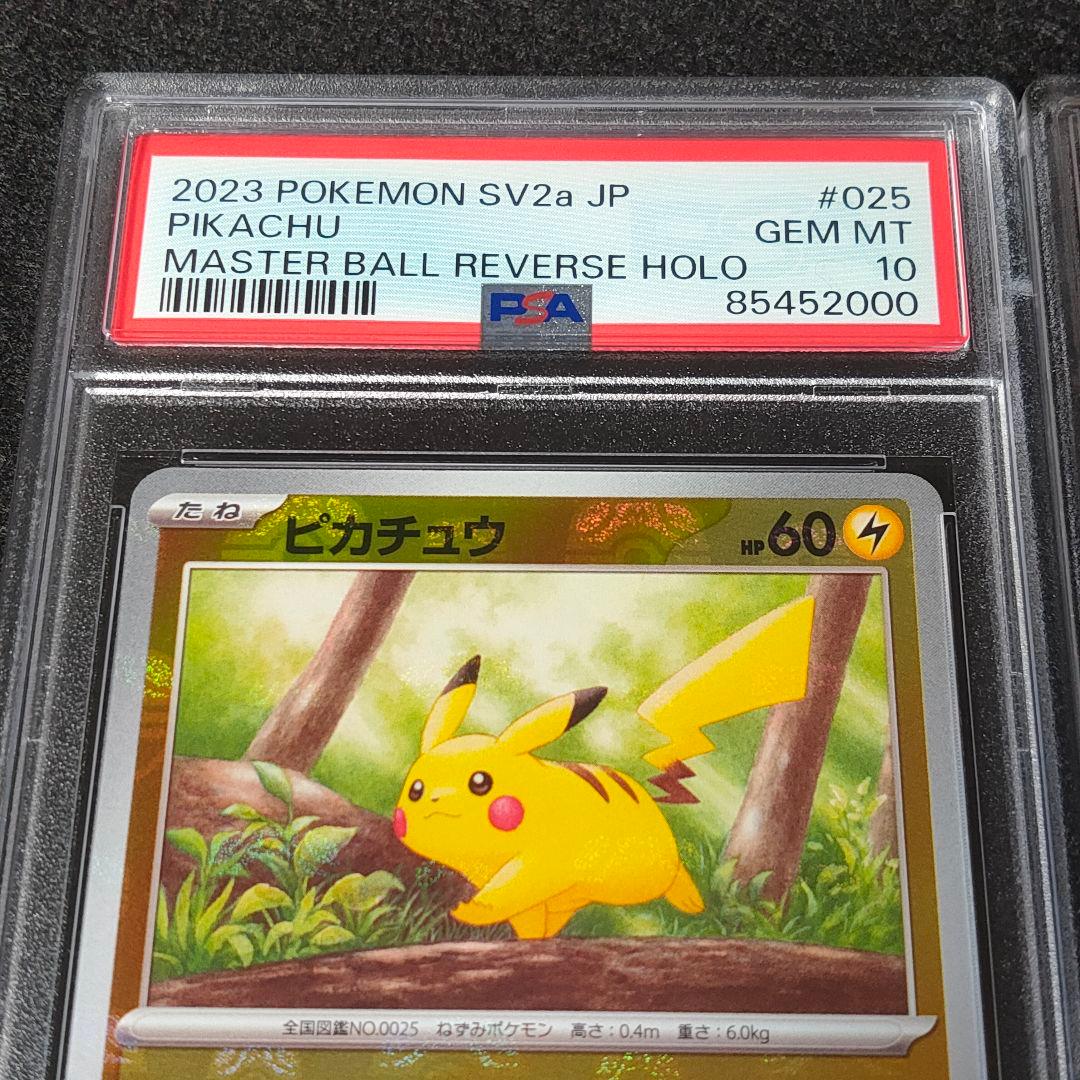 マスターボールミラー ピカチュウ ライチュウ 連番 psa10